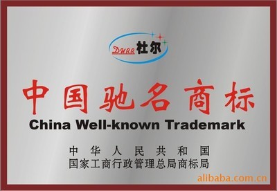 杜尔化工诚招中国驰名商标品牌油漆涂料代理加盟